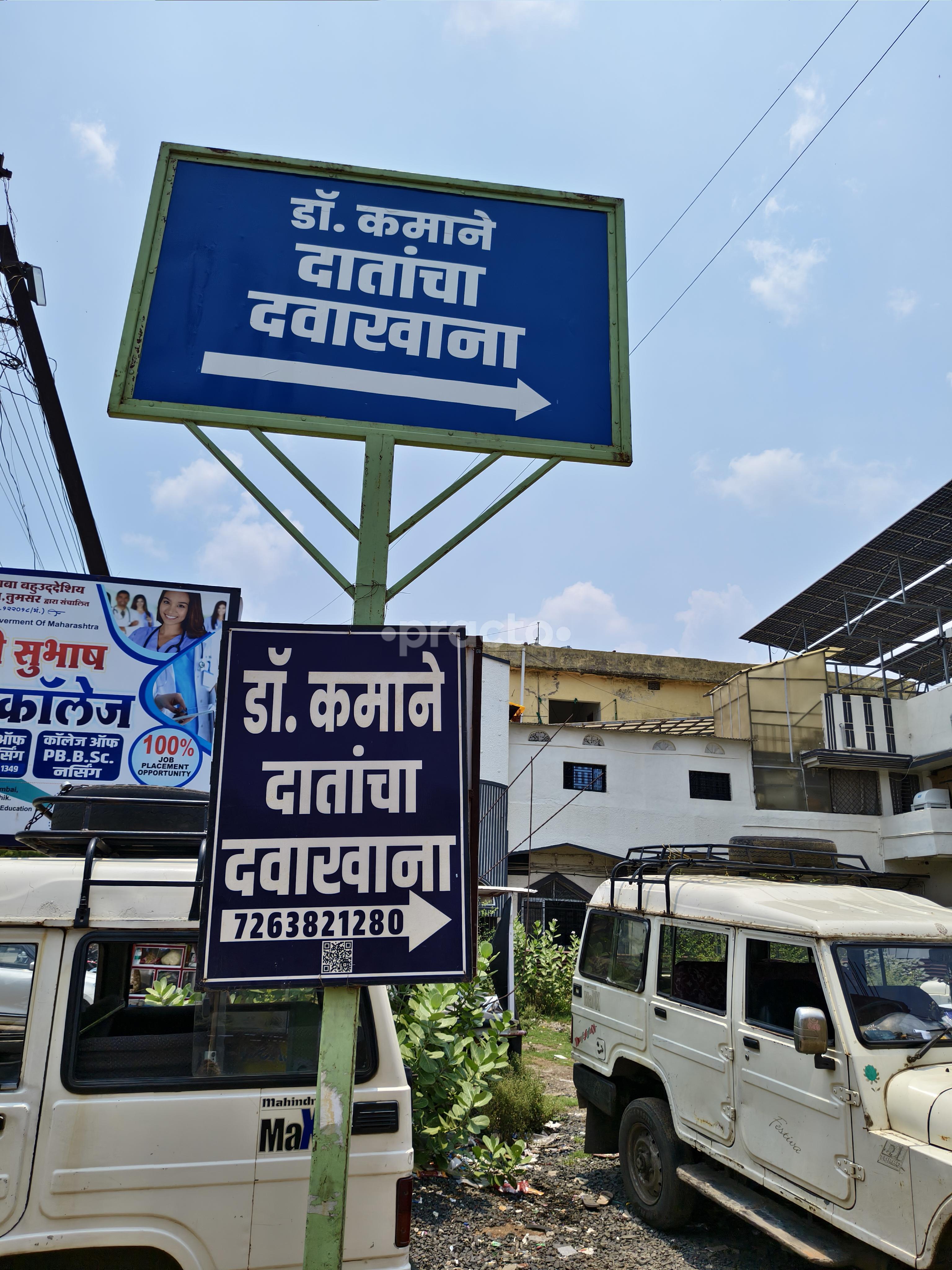 Dr. Kamane Dental Clinic Tumsar Bhandara