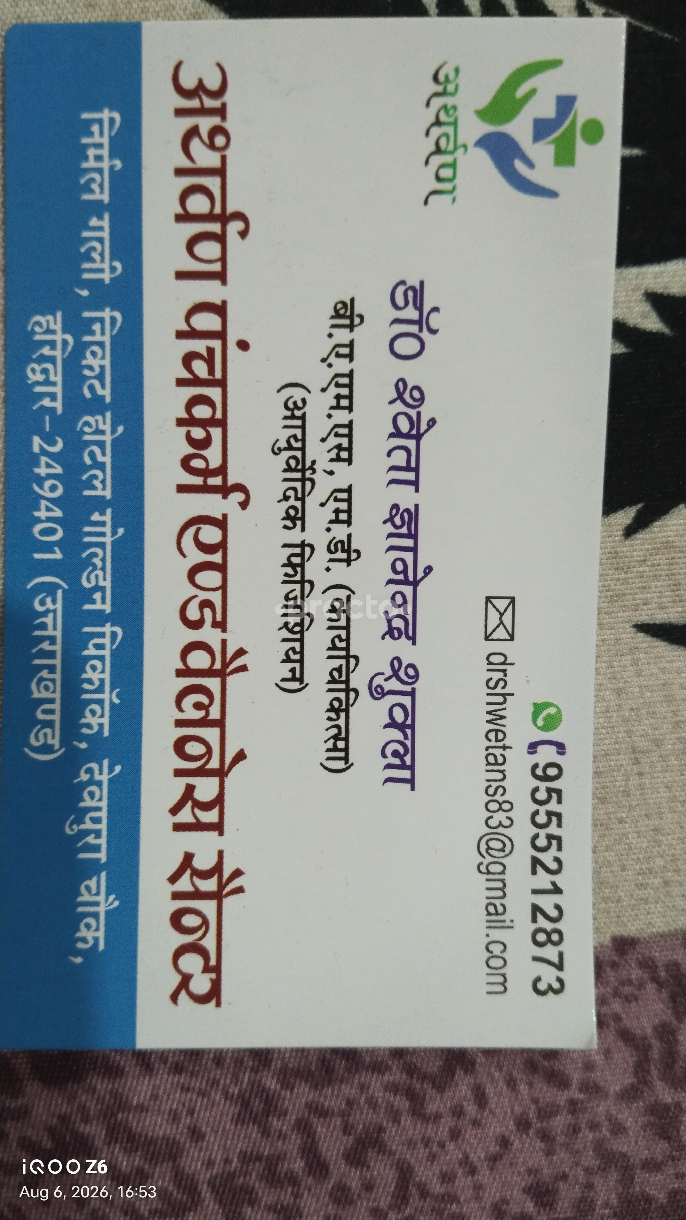 Atharvan Panchakarma N Wellness Centre