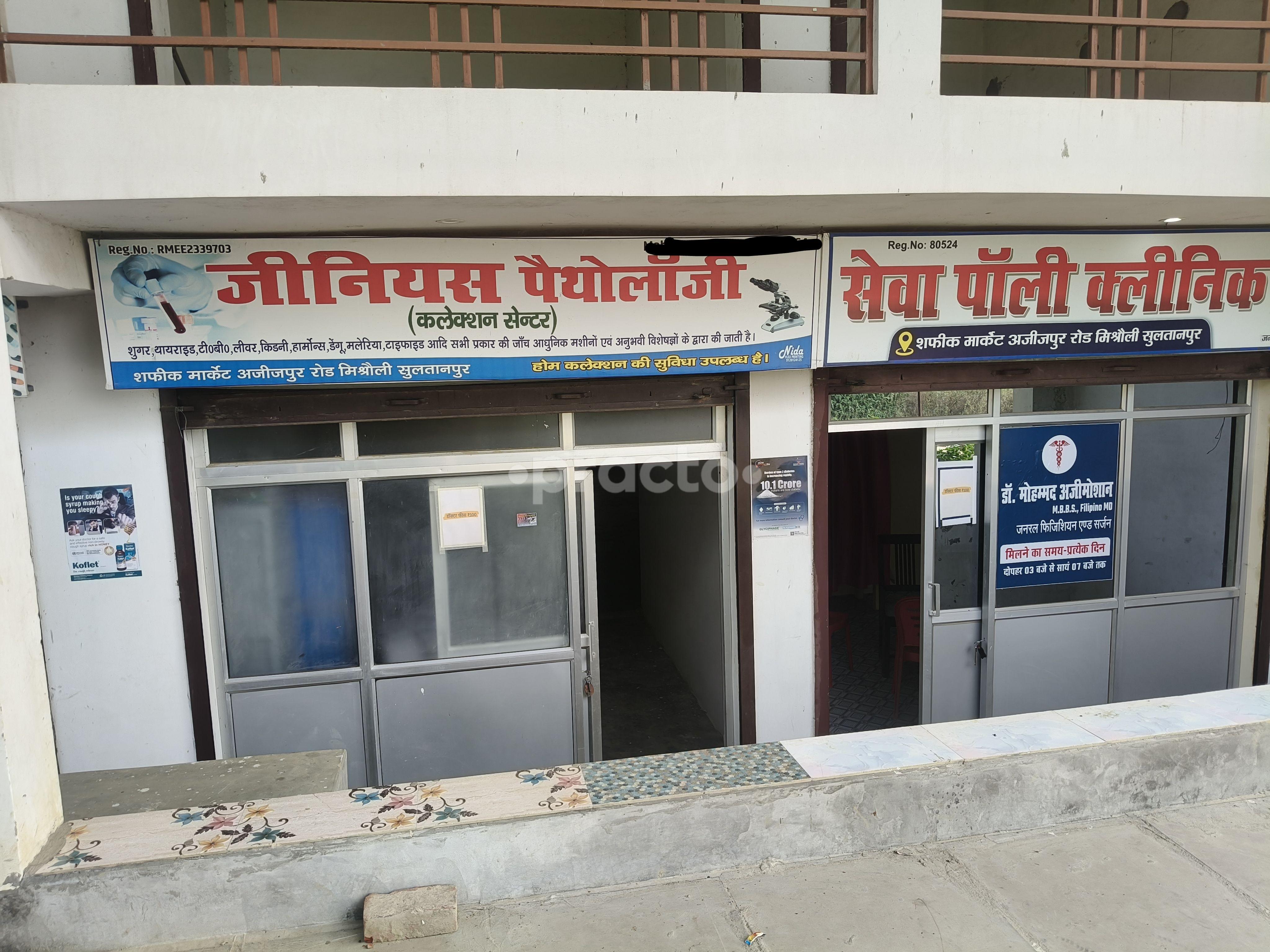 Sewa Poly Clinic Misrauli Sultanpur