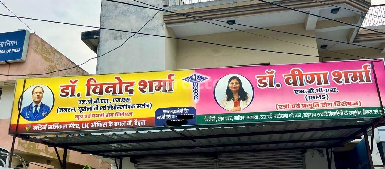 Modern Surgical Centre Waidhan Singrauli