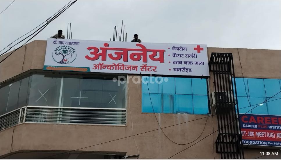Aanjaneya Oncovision Centre Omkar Nagar Nagpur