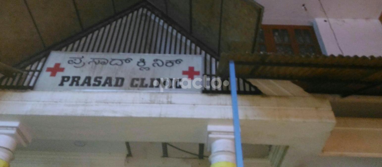 Prasad Clinic Mathikere - BEL Bangalore