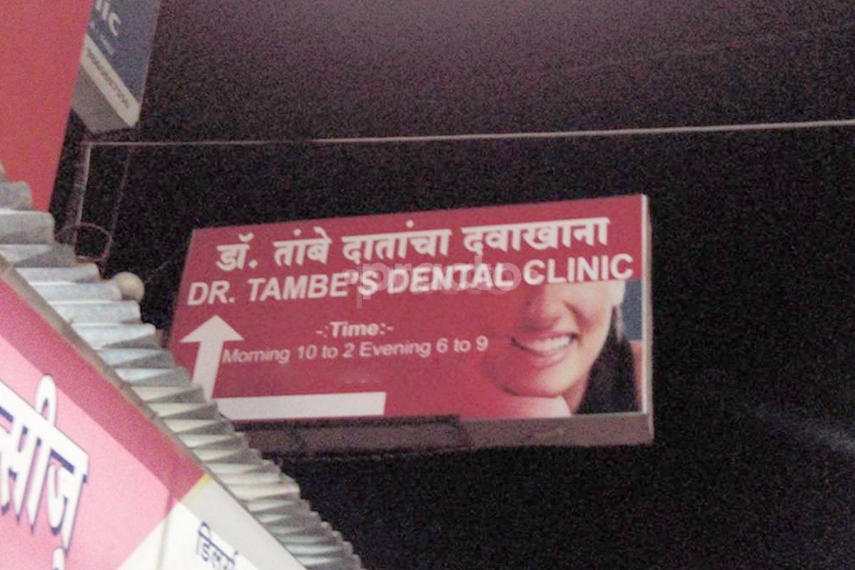 Entrance at Dr. Tambe Dental Care & X-Ray Centre Pimpri-Chinchwad Pune