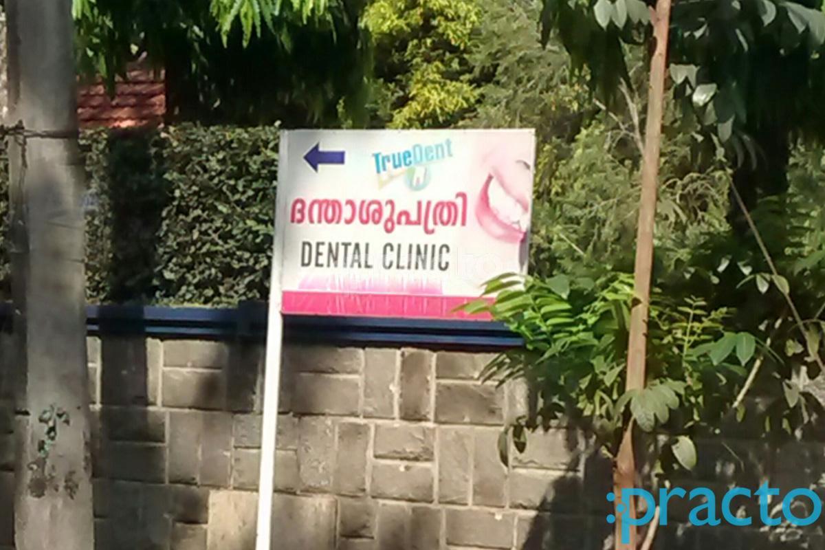 Entrance at Truedent Speciality Dental Clinic   Thammanam Ernakulam
