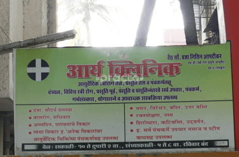 Entrance at Arya Clinic Thane West Thane