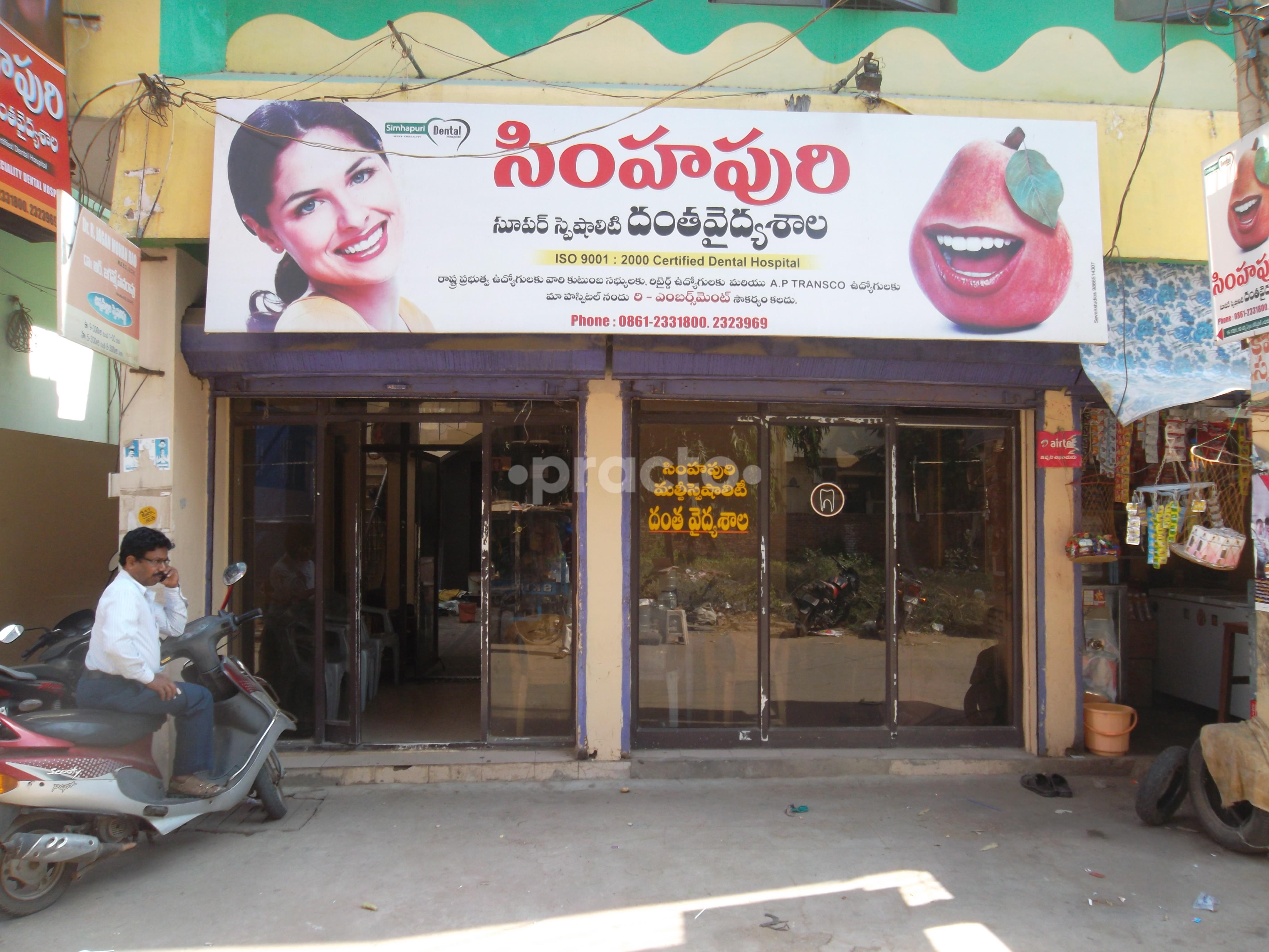 Outside Area at Simhapuri Super Speciality Dental Hospital Pogathota Nellore