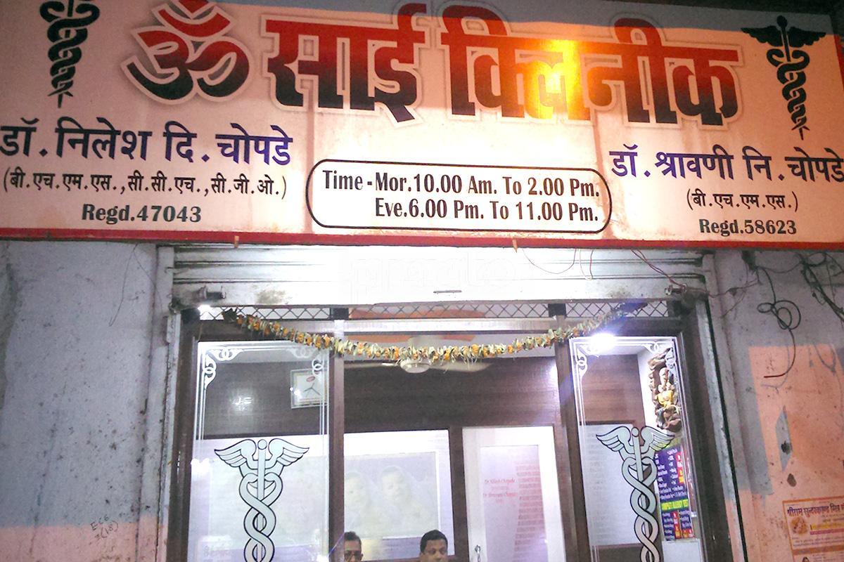 Entrance at Om Sai Clinic Bhayandar East Mumbai