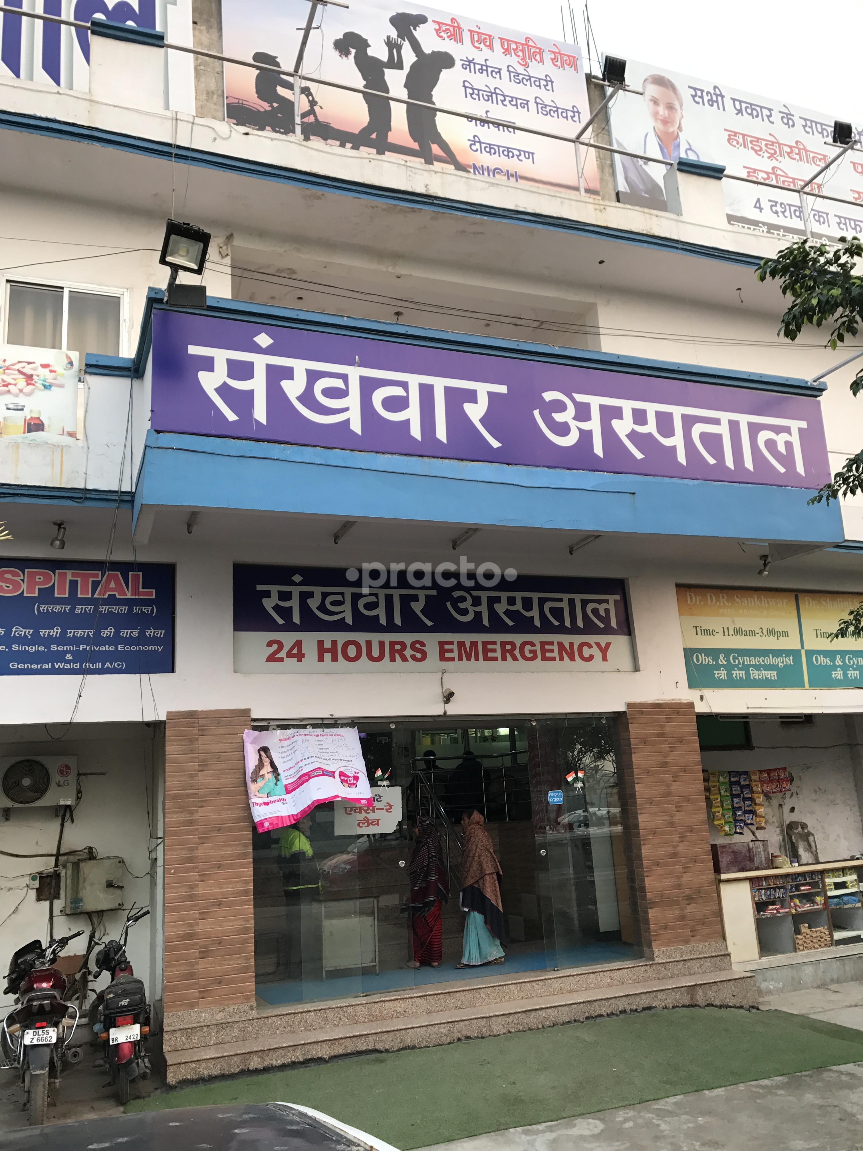 Entrance at Sankhwar Hospital Kondli Delhi