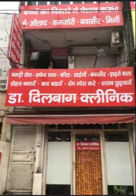 Dr Dilbag Clinic Uttam Nagar Delhi