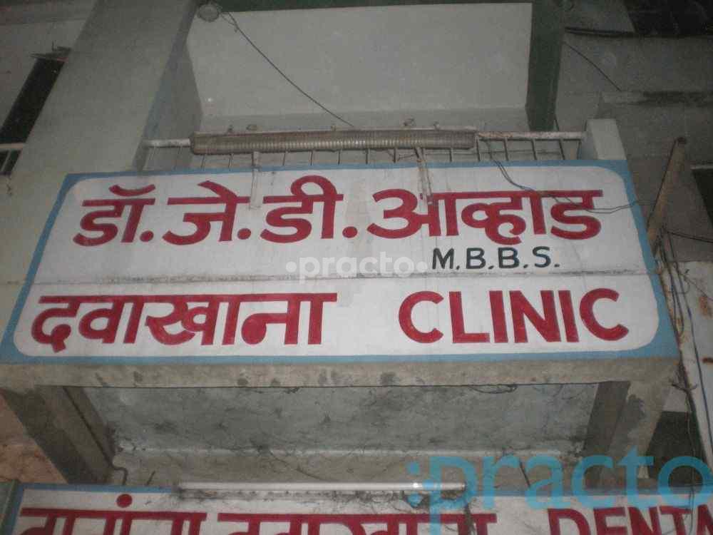 Entrance at Avhad Clinic Hadapsar Pune