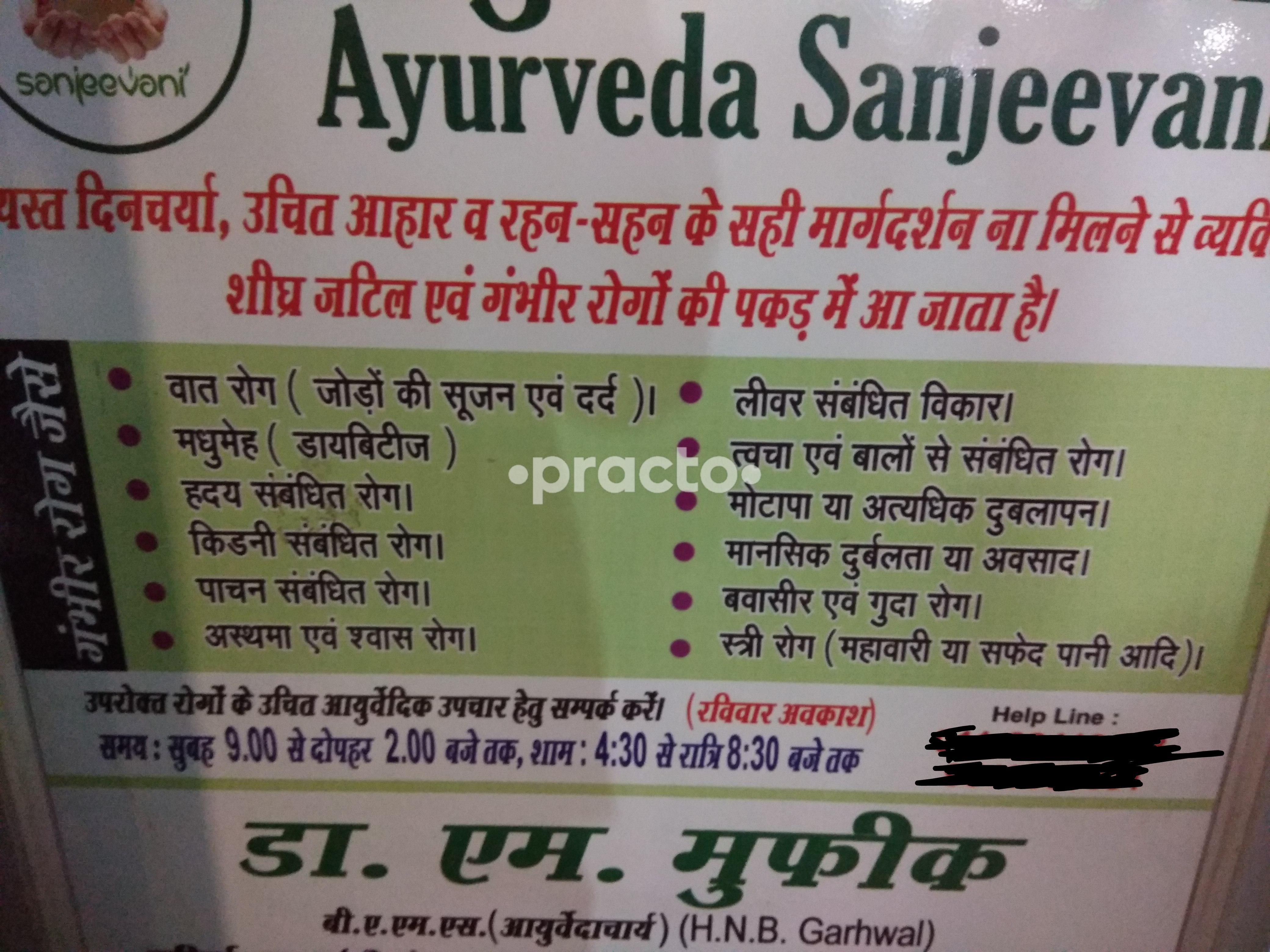 Ayurveda Sanjeevani Herbal Clinic Shakarpur Delhi