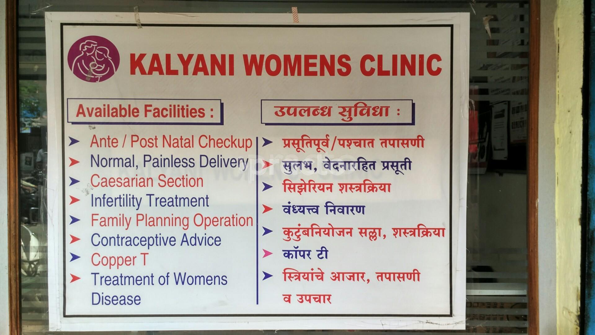 Entrance at Kalyani Women's Clinic Kharadi Pune