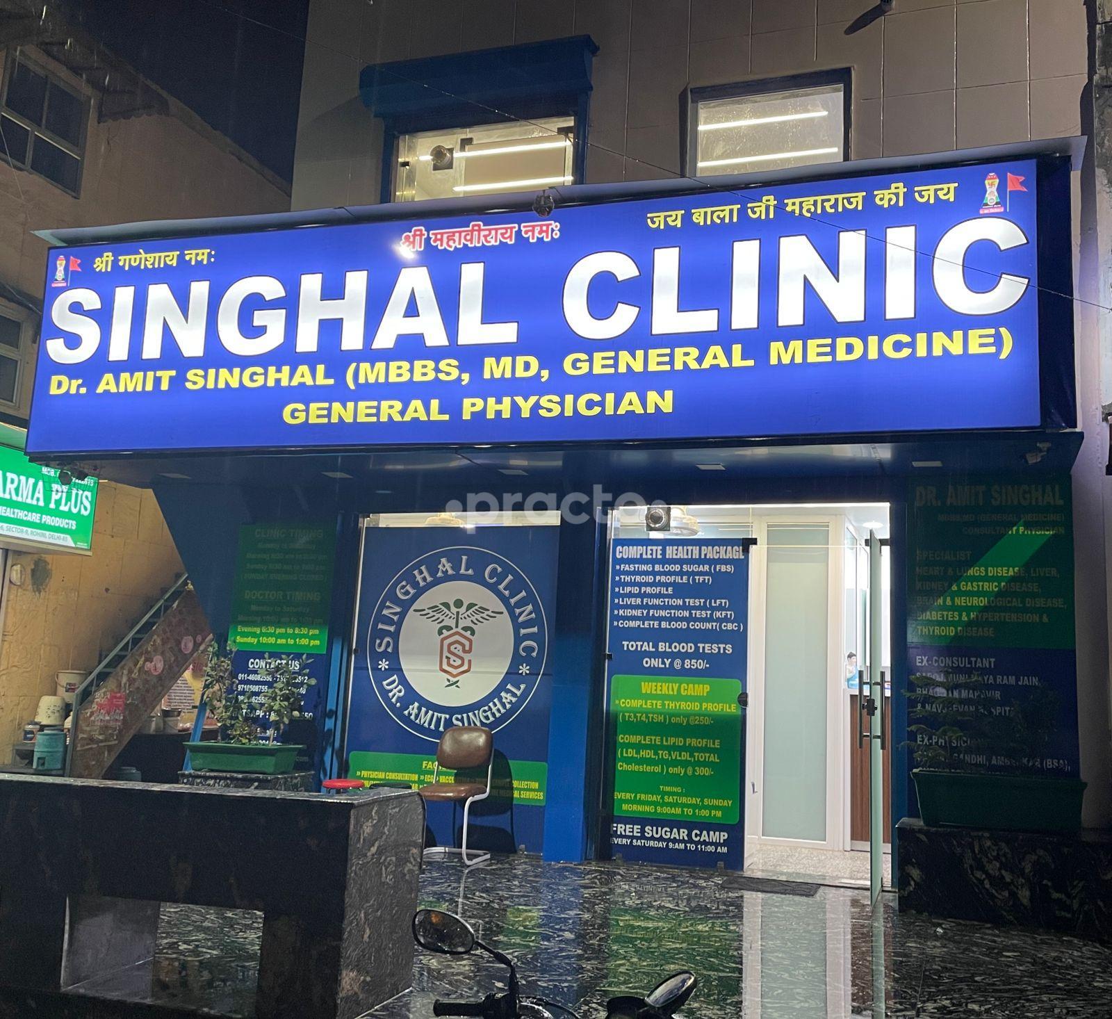 Entrance at Singhal Clinic Rohini Delhi