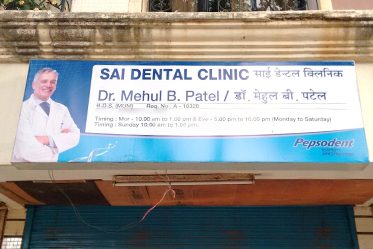 Entrance at Sai Dental Clinic Borivali West Mumbai
