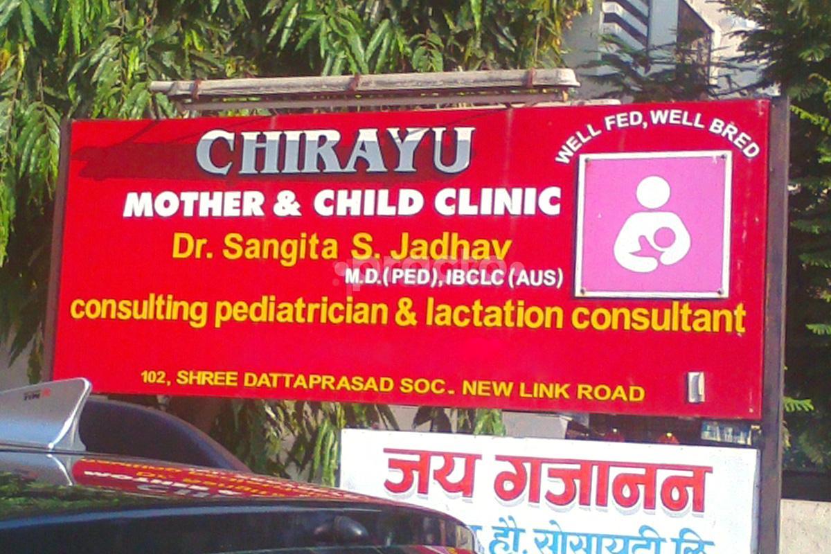 Entrance at Chirayu Mother and Child Clinic Borivali West Mumbai