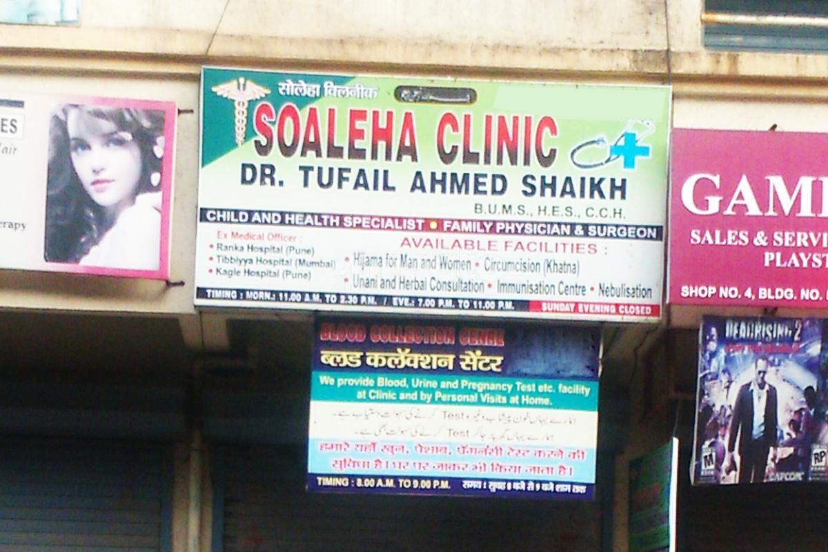 Entrance at Soaleha Clinic Mira Road Mumbai
