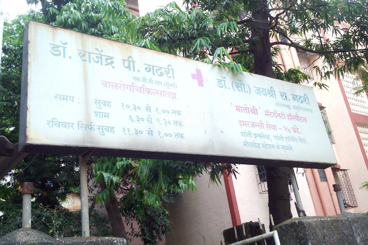 Entrance at Dr Rajendra P Gadhri's clinic Mira Road Mumbai