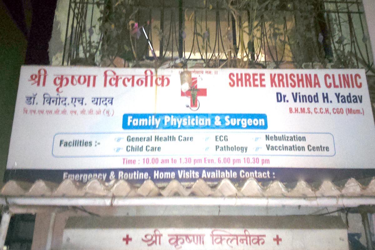 Entrance at Shri Krishna Clinic Mira Road Mumbai