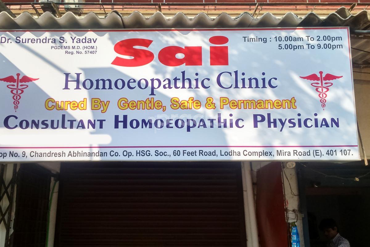 Entrance at Sai Homoeopathic Clinic Mira Road Mumbai