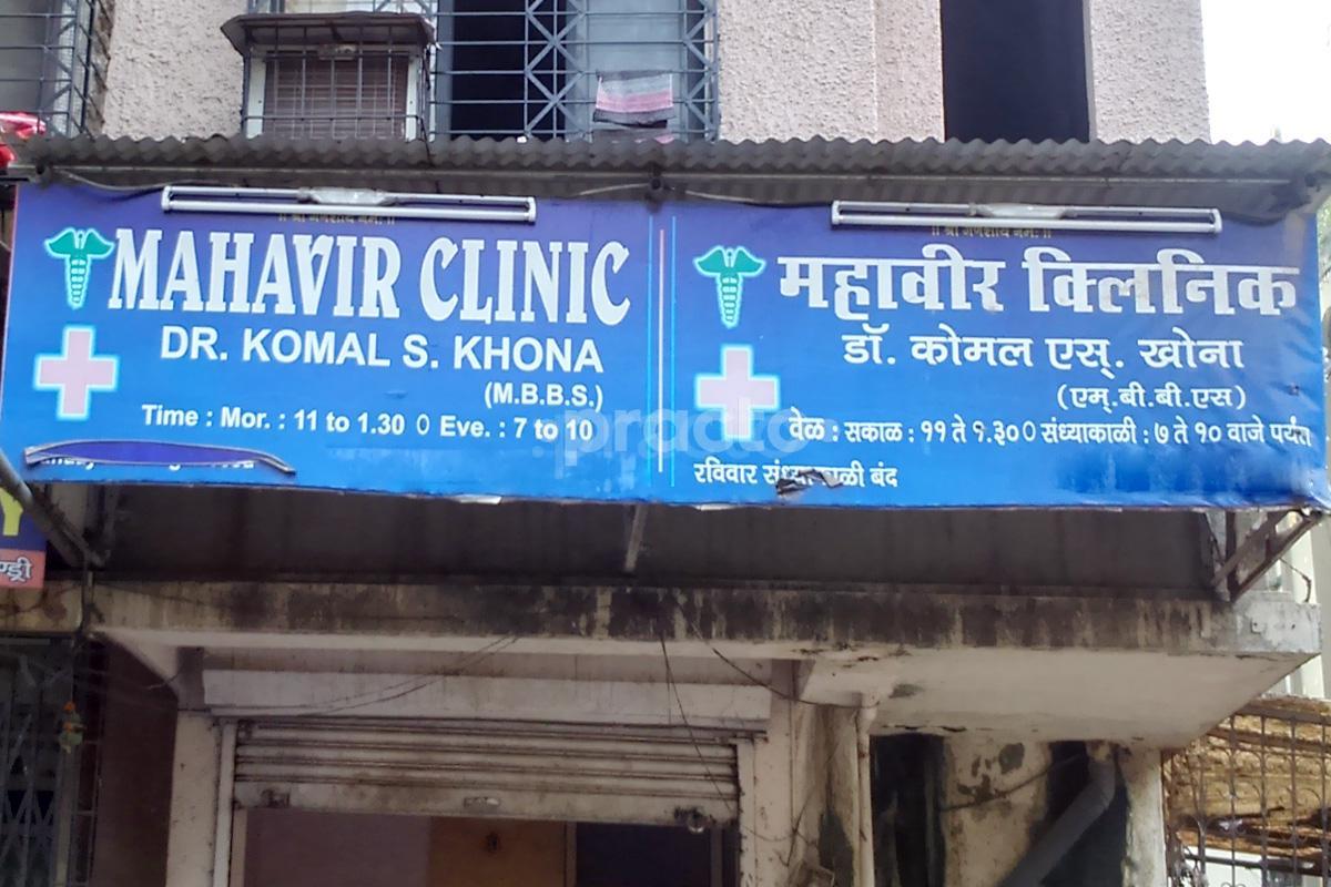 Entrance at Mahavir Clinic Mira Road Mumbai