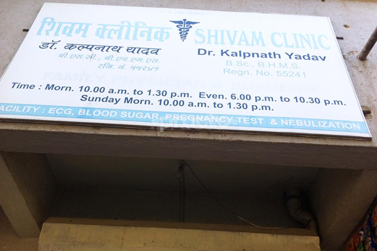 Entrance at Shivam Clinic Mira Road Mumbai