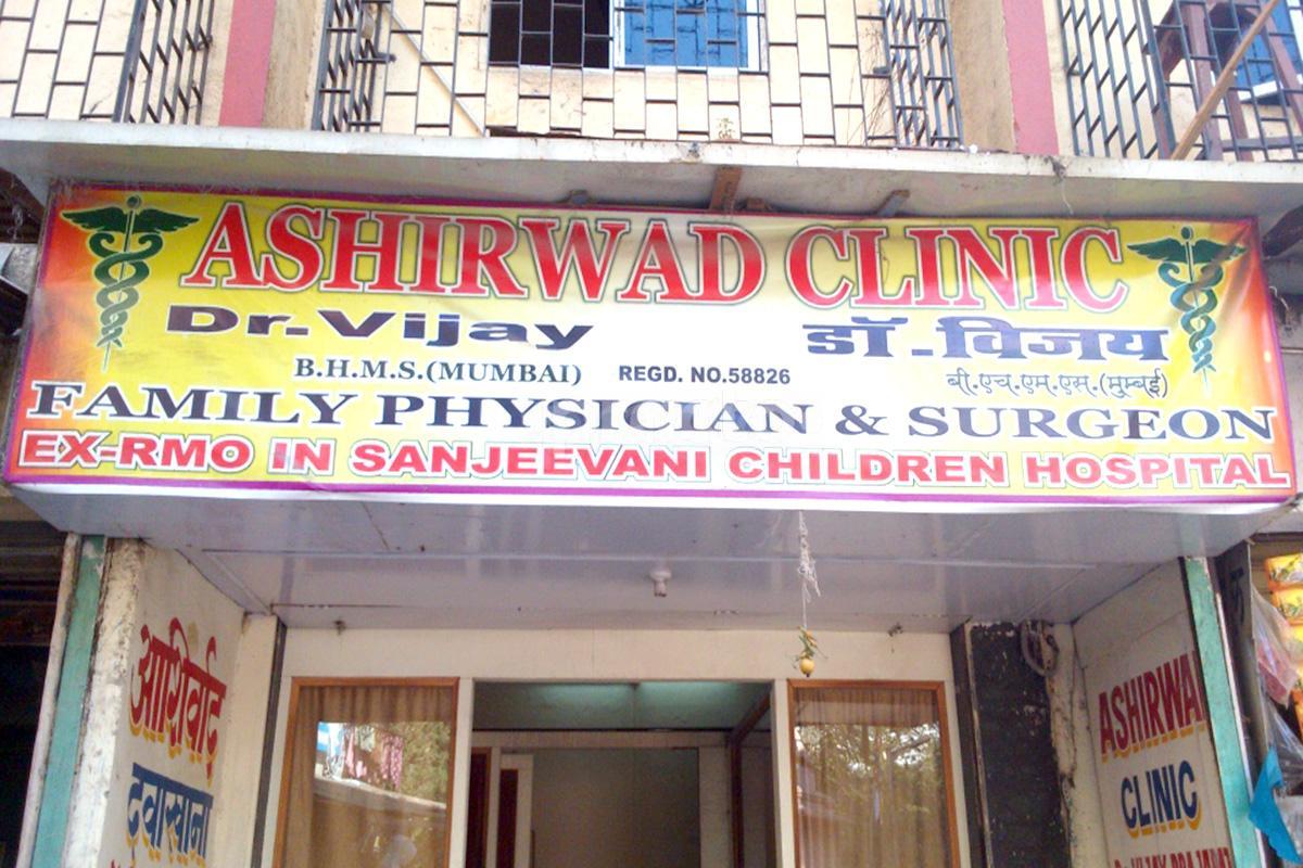 Entrance at Ashirwad Clinic Bhayandar East Mumbai