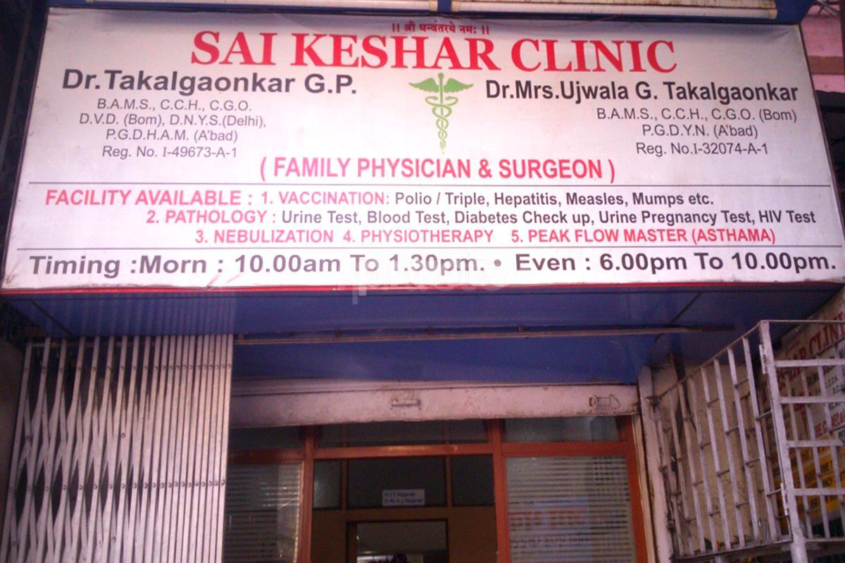 Entrance at Sai Keshar Clinic Bhayandar East Mumbai