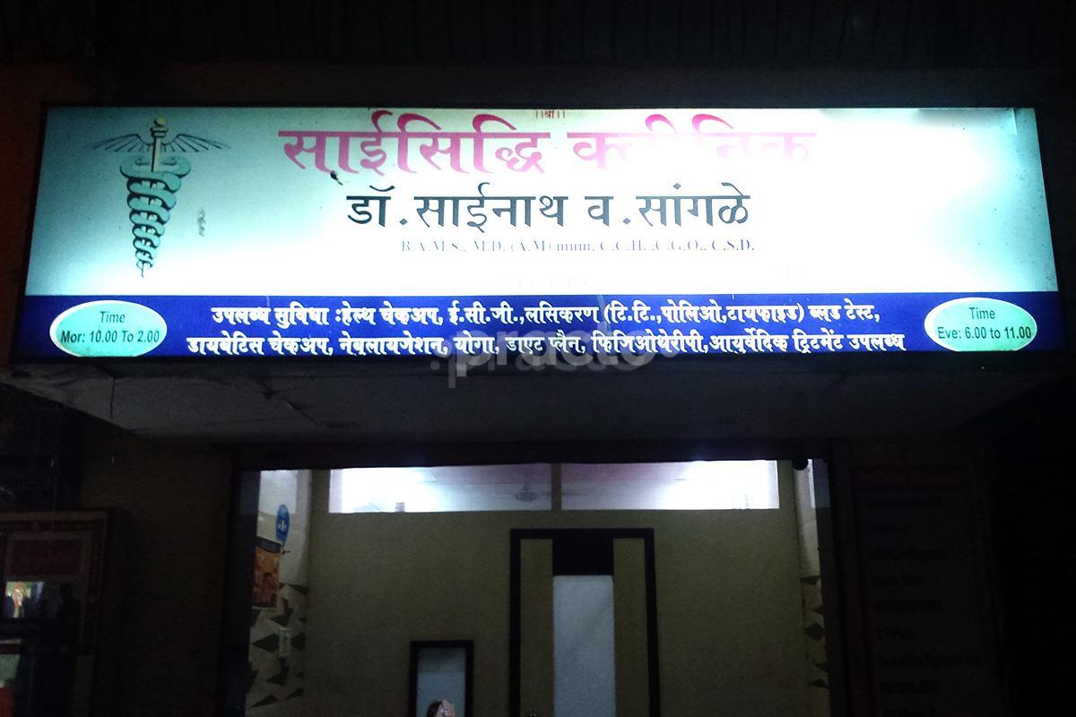 Entrance at Saisiddhi Clinic Bhayandar East Mumbai