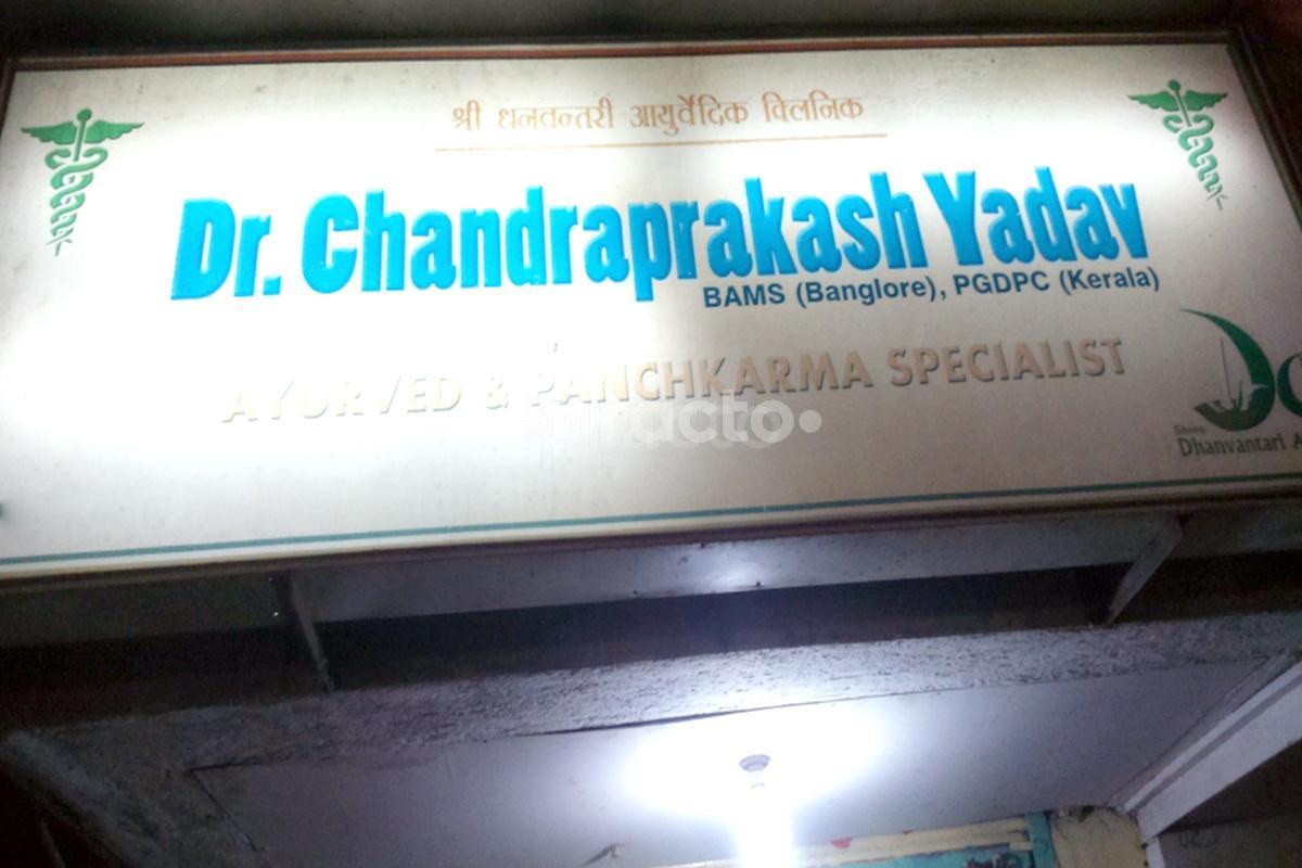 Entrance at Shri Dhanvantari Ayurvedic Clinic Bhayandar East Mumbai