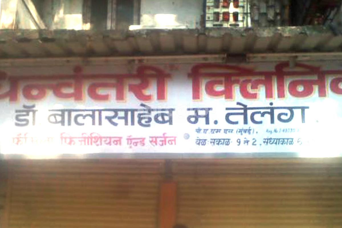 Entrance at Consulting Homeopath & Family Physician Bhayandar West Mumbai