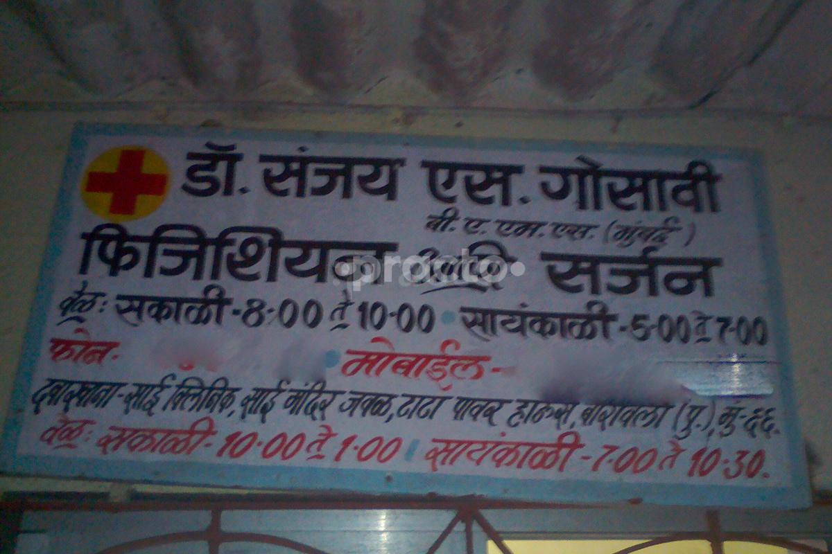 Entrance at Dr. Sanjay S. Gosavi's Clinic Borivali East Mumbai