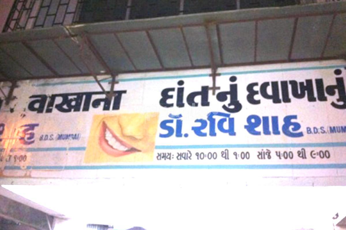 Dr. Ravi B.Shah Clinic Malad West Mumbai
