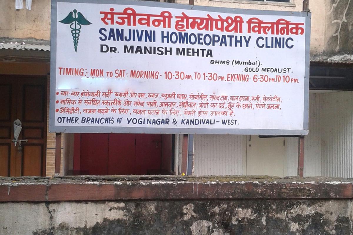 Entrance at Sanjivani Homeopathic Clinic Borivali West Mumbai