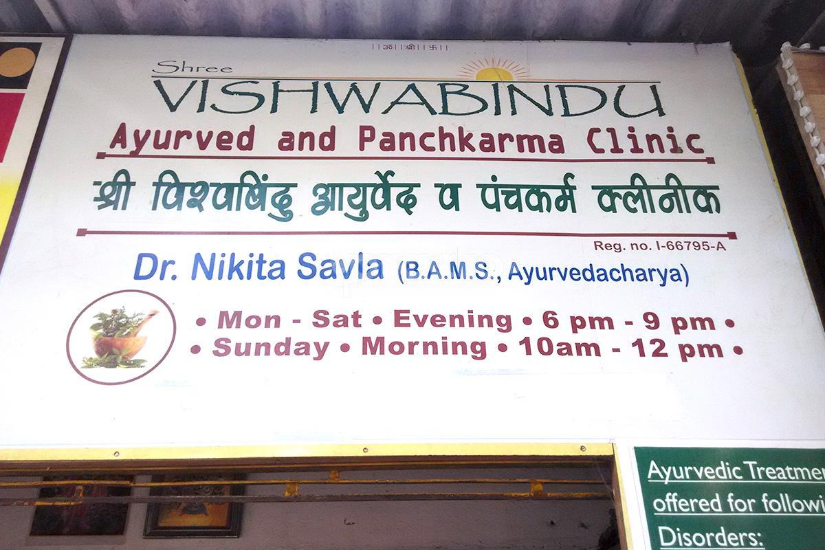 Entrance at Shree Vishwabindu Ayurved Clinic Borivali West Mumbai