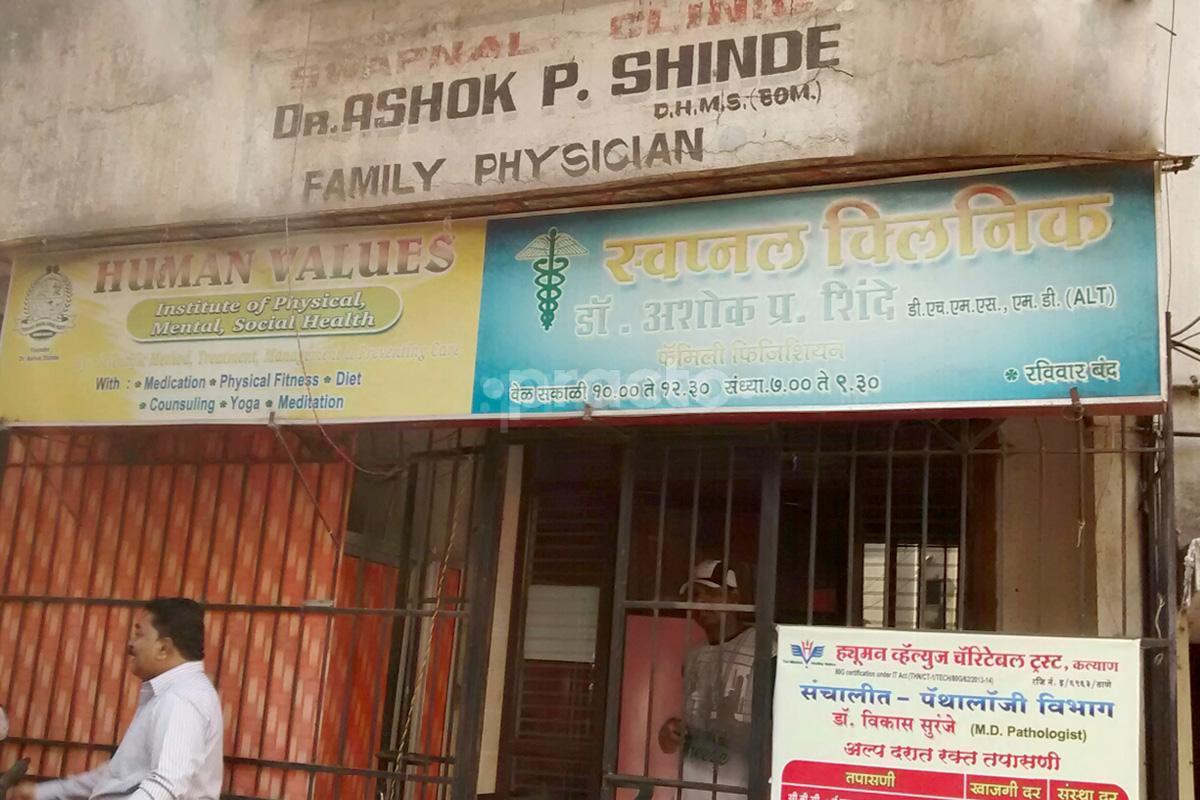 Entrance at Swapnal Clinic Kalyan City Thane