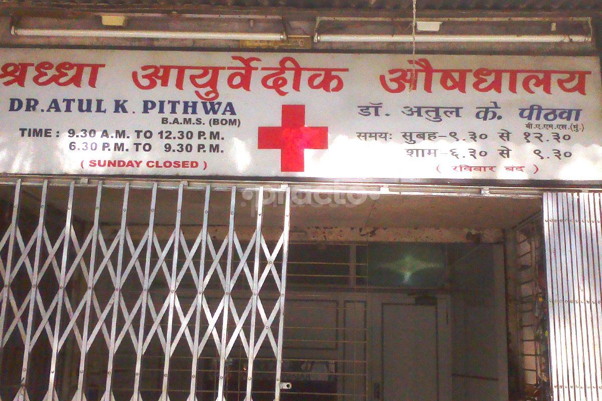Entrance at Sharddha Ayurvedic Clinic Dahisar East Mumbai