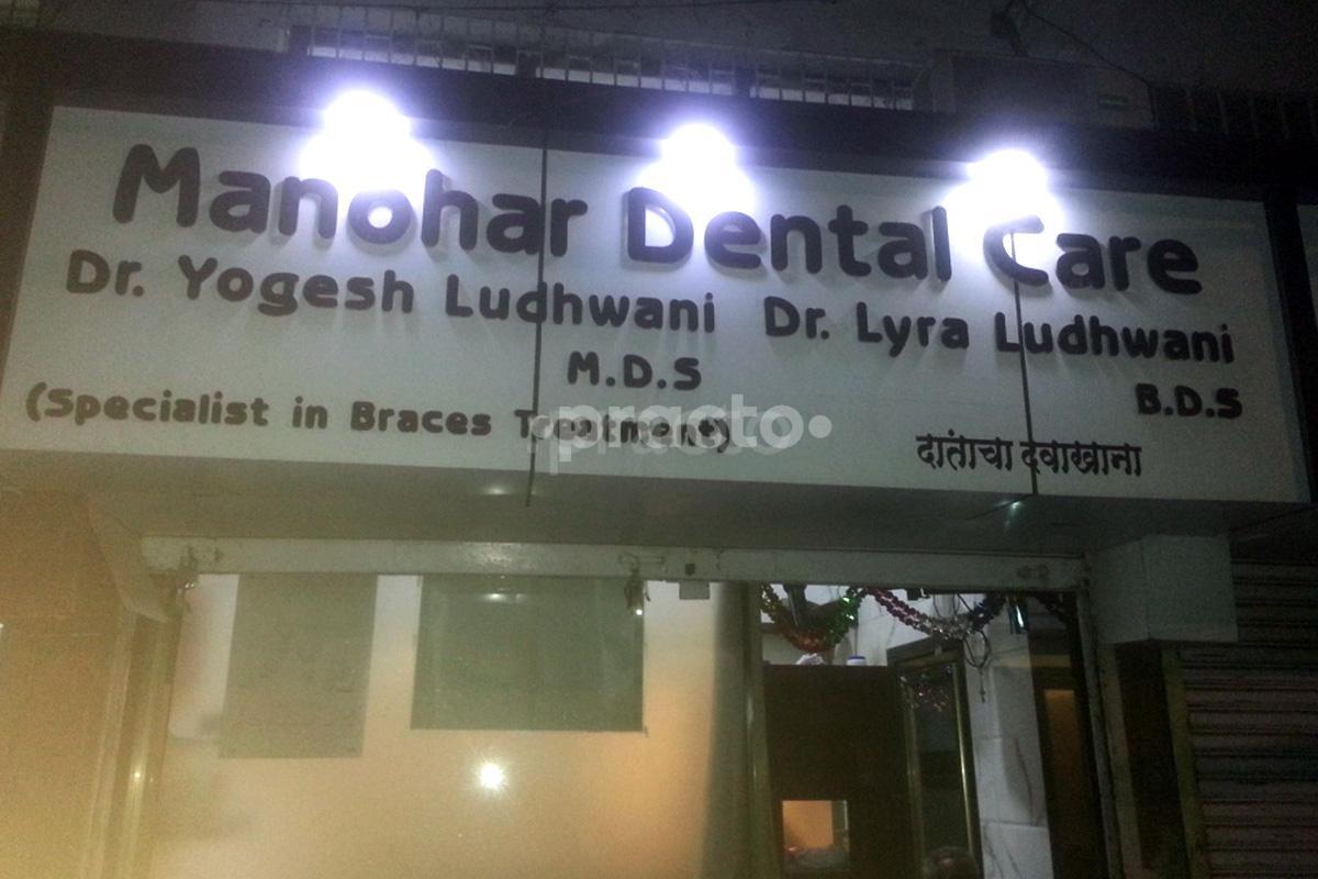 Entrance at Manohar Dental Care Ulhasnagar Thane