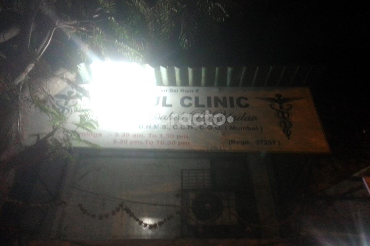 Entrance at Rahul Clinic Ulhasnagar Thane