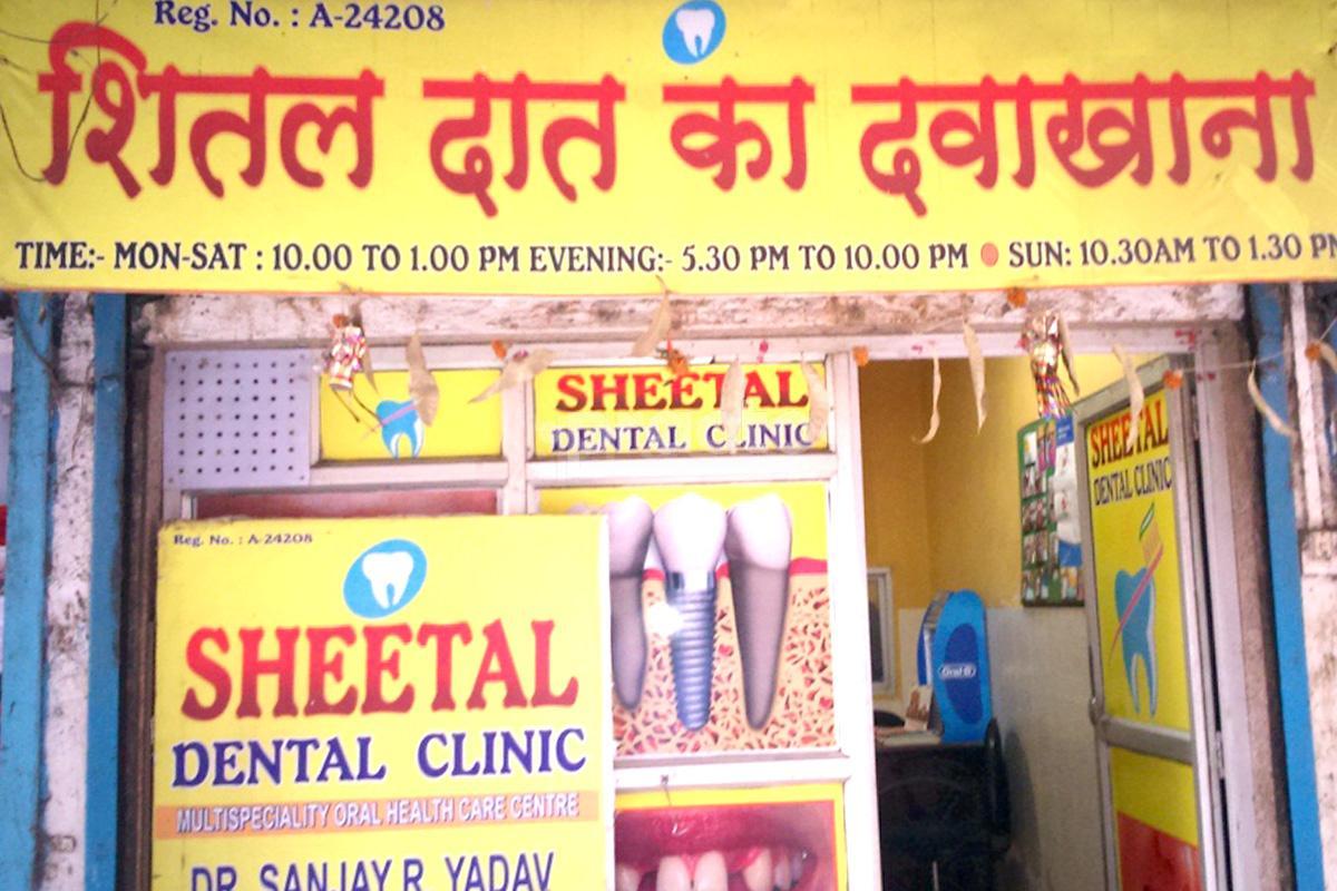 Entrance at Sheetal Dental Clinic Bhayandar East Mumbai
