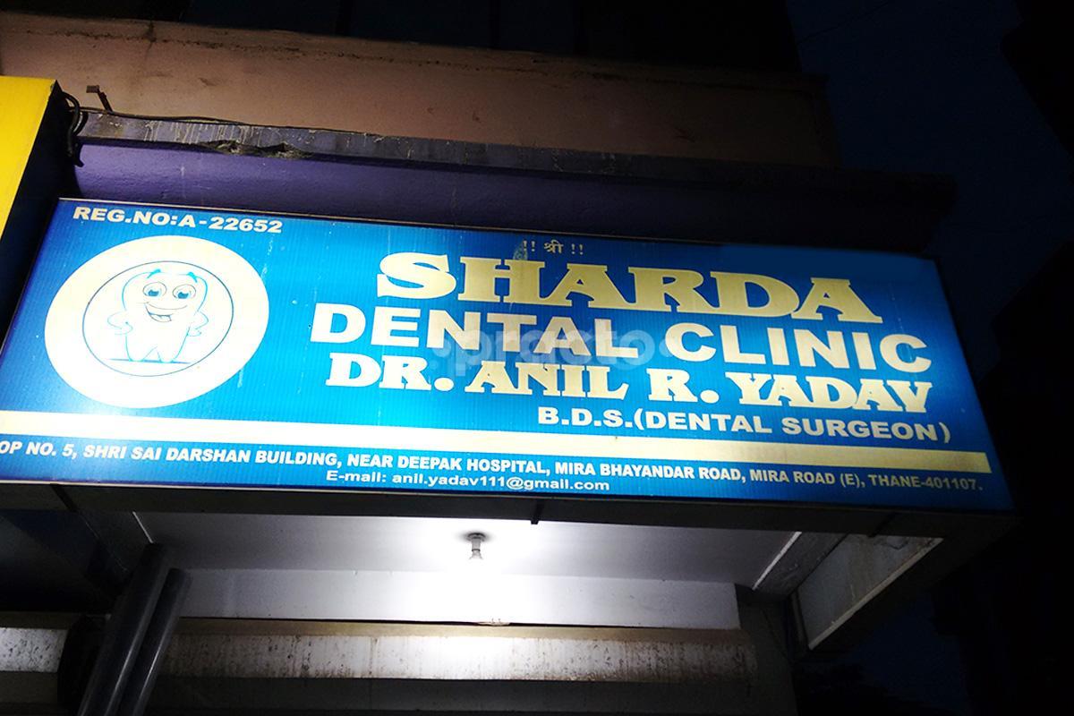 Entrance at Sharda Dental Clinic Mira Bhayandar Mumbai