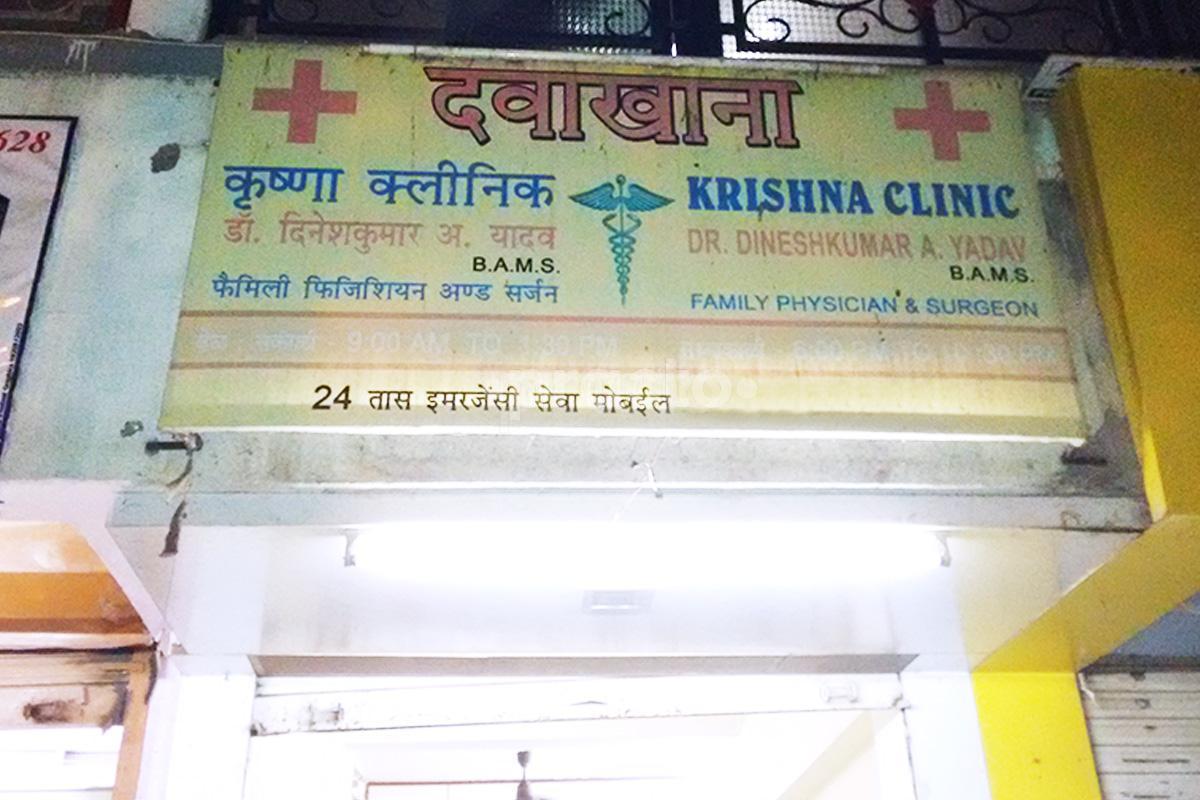 Entrance at Krishna Clinic Bhayandar East Mumbai