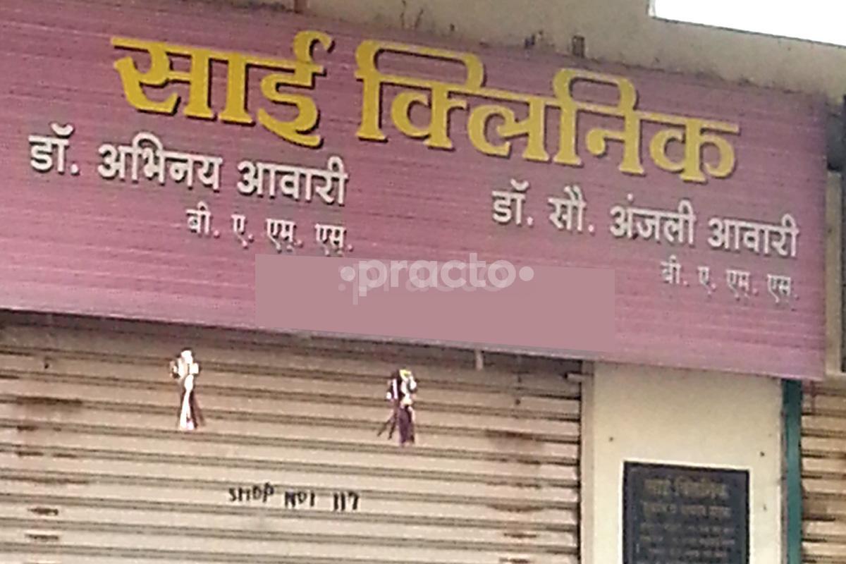 Entrance at Sai Clinic Bibvewadi Pune
