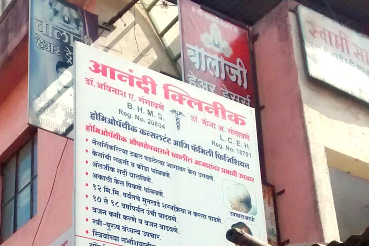 Entrance at Anandi Clinic Bibvewadi Pune