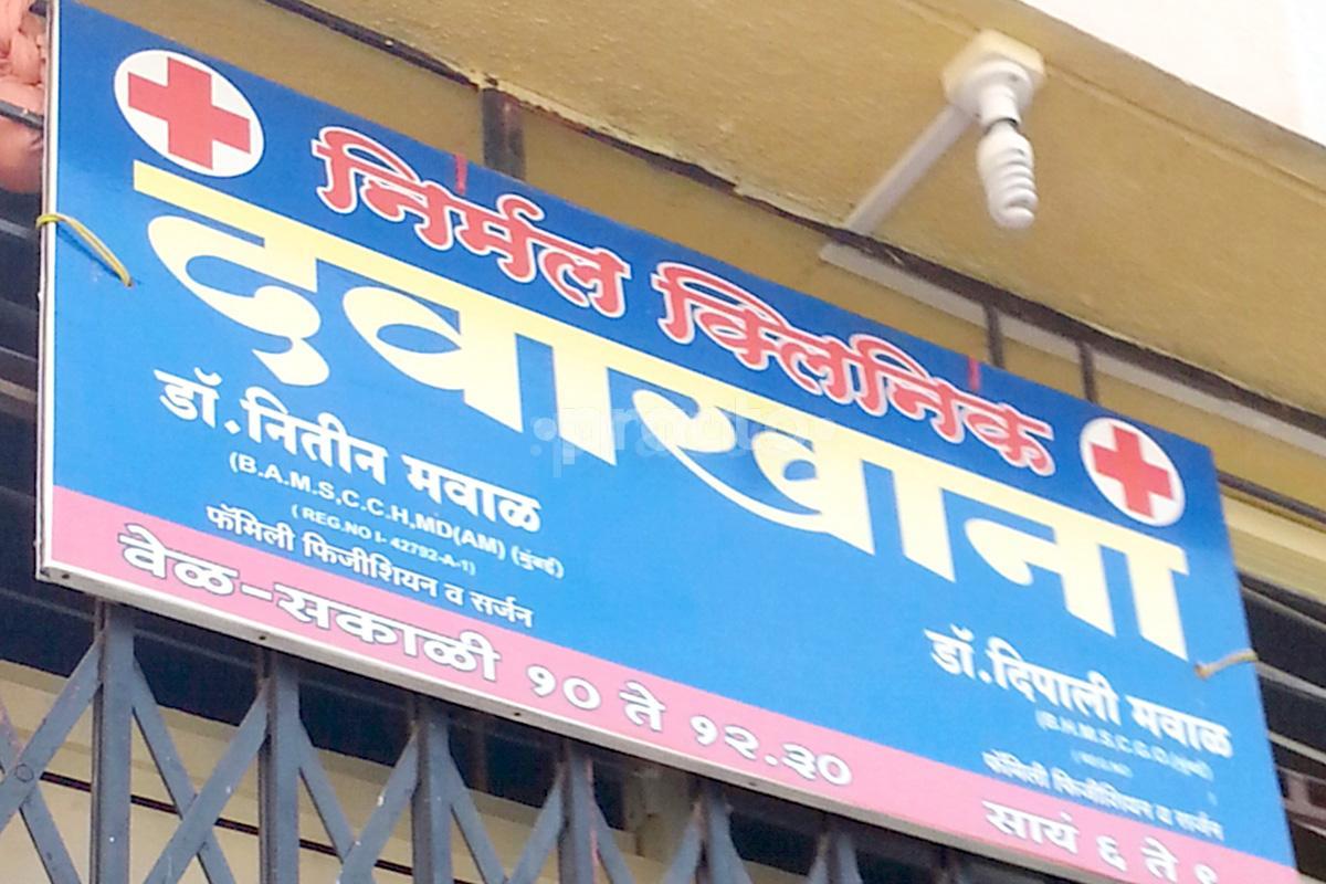 Entrance at Nirmal Clinic Pimple Saudagar Pune