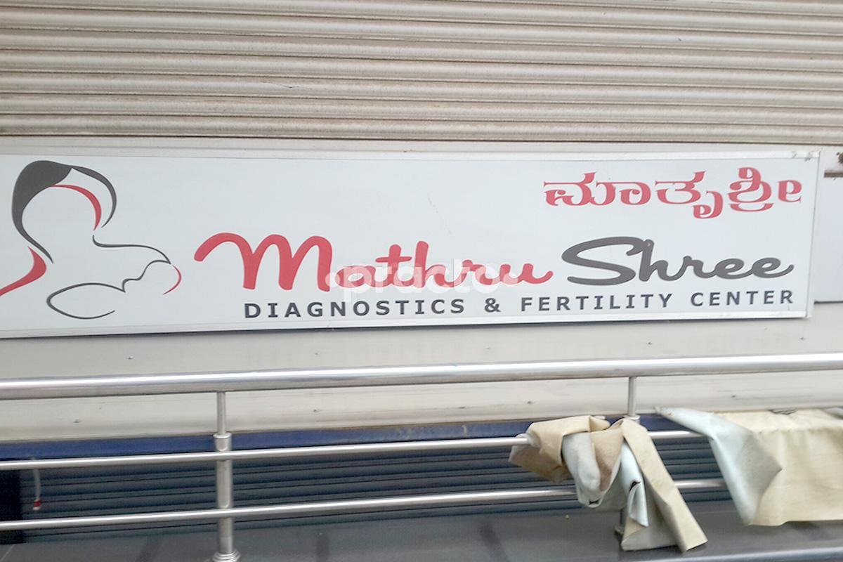 Entrance at Mathru Shree Diagnostics & Fertility Center RT Nagar Bangalore