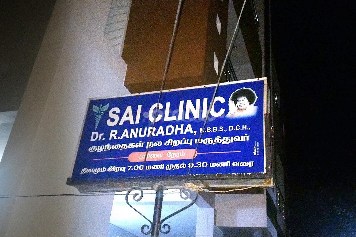 Entrance at Sai Clinic Tambaram East Chennai