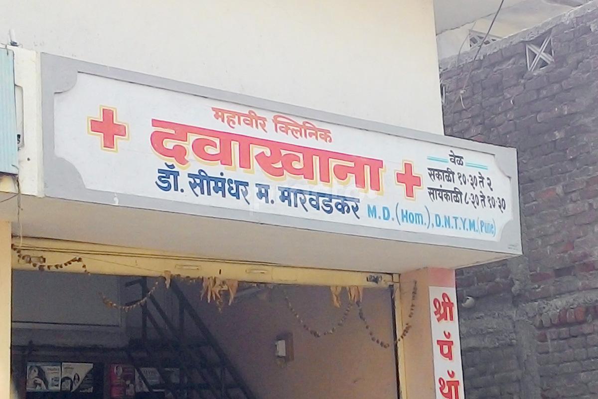Entrance at Mahaveer Clinic Kharbi Nagpur