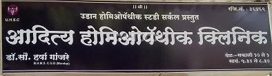 Aditya Homeopathic Clinic