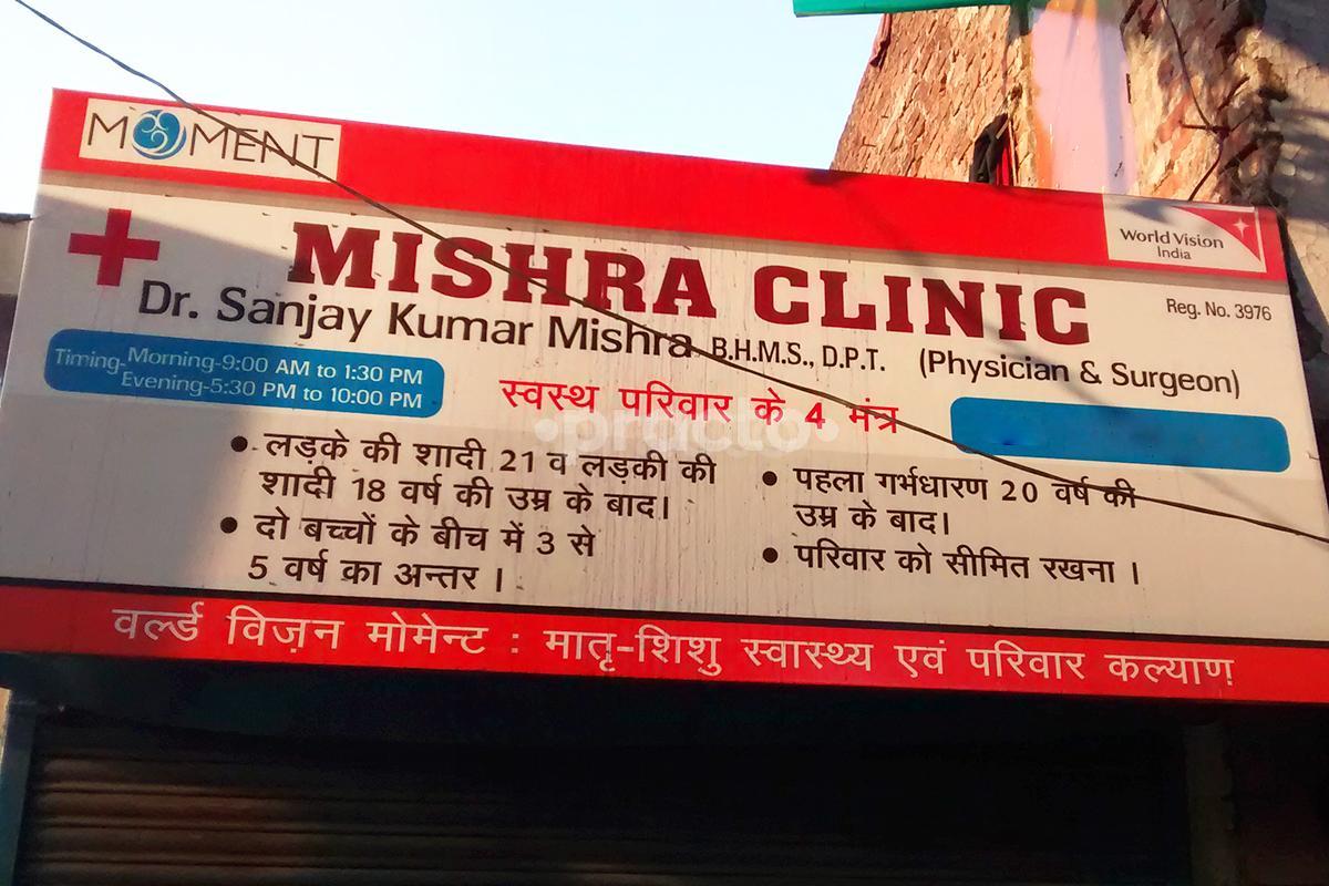 Entrance at Mishra Clinic Lalbagh Lucknow