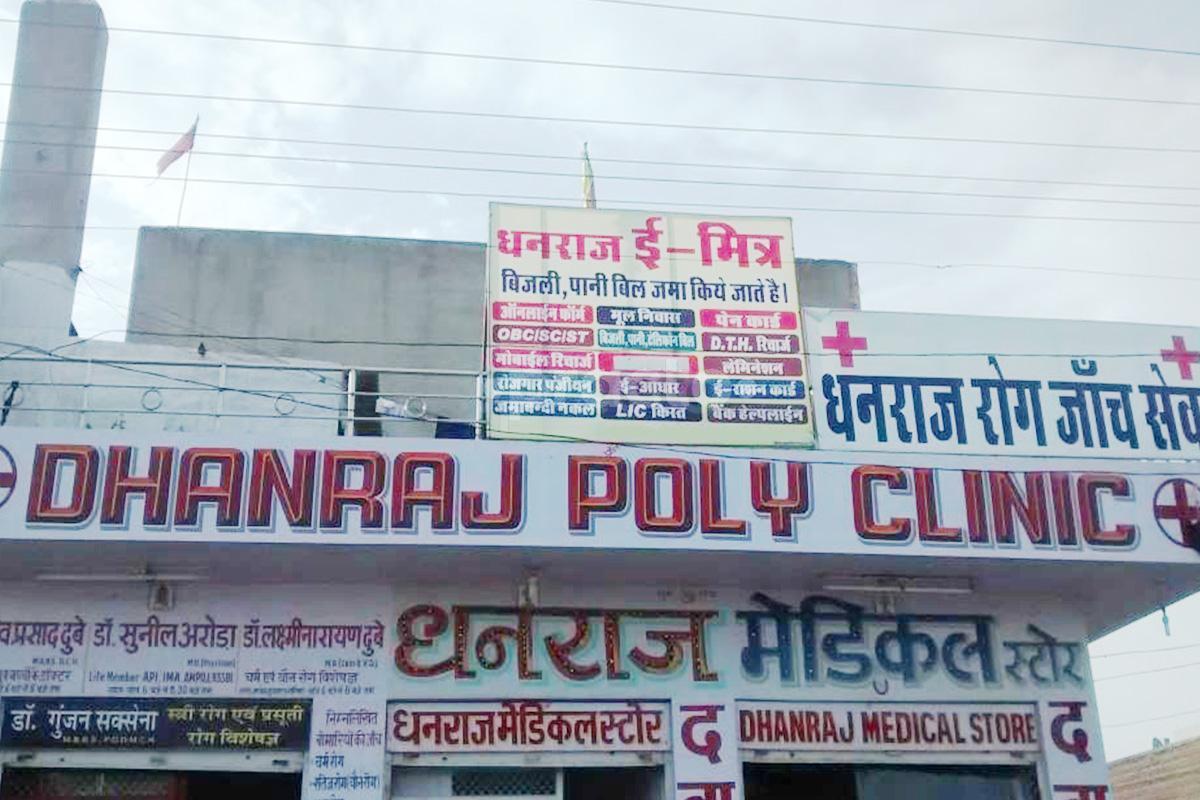 Entrance at Dhanraj Poly Clinic Banar Jodhpur
